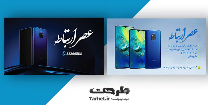 کارت ویزیت لایه باز موبایل فروشی