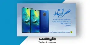 کارت ویزیت لایه باز موبایل فروشی