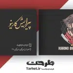 کارت ویزیت پیرایش