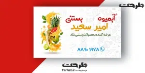 کارت ویزیت بستنی فروشی