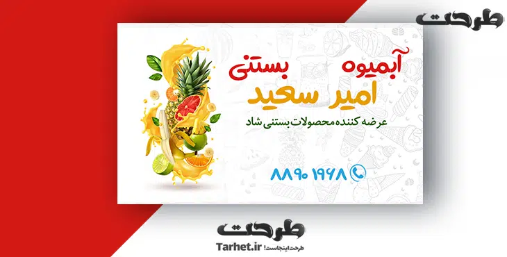 کارت ویزیت بستنی فروشی