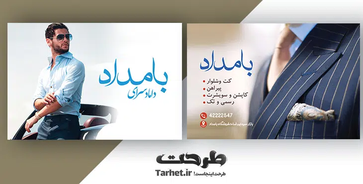 کارت ویزیت لایه باز لباس فروشی