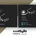 کارت ویزیت آتلیه عکاسی