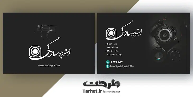 کارت ویزیت آتلیه عکاسی