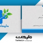 کارت ویزیت لایه باز داروخانه