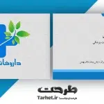 کارت ویزیت لایه باز داروخانه