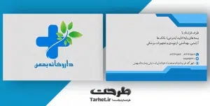 کارت ویزیت لایه باز داروخانه