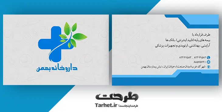 کارت ویزیت لایه باز داروخانه