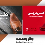 کارت ویزیت لایه باز کفش فروشی