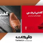 کارت ویزیت لایه باز کفش فروشی