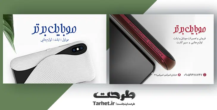 کارت ویزیت لایه باز موبایل