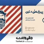کارت ویزیت لایه باز آرایشگاه مردانه