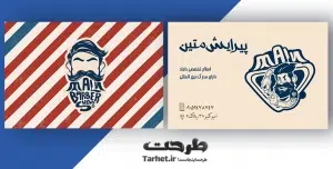 کارت ویزیت لایه باز آرایشگاه مردانه