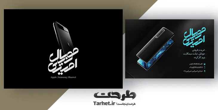 کارت ویزیت لایه باز فروشگاه موبایل