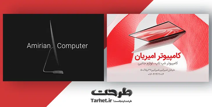 کارت ویزیت فروشگاه کامپیوتر