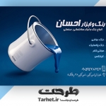 کارت ویزیت لایه باز رنگ فروشی