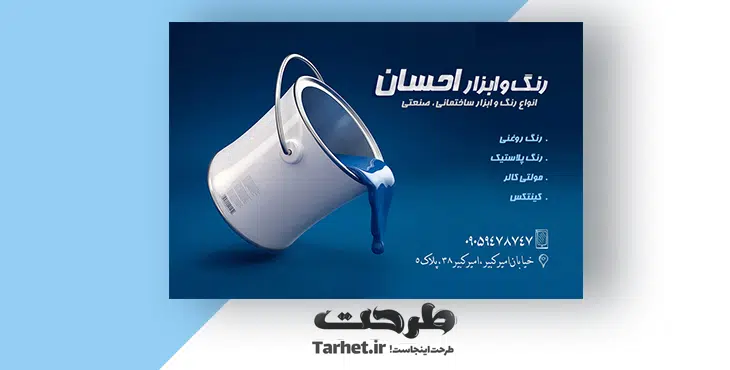 کارت ویزیت لایه باز رنگ فروشی