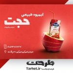 کارت ویزیت آبمیوه فروشی