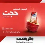 کارت ویزیت آبمیوه فروشی