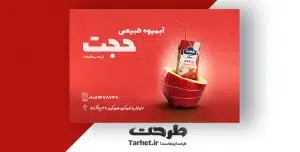 کارت ویزیت آبمیوه فروشی