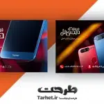 کارت ویزیت موبایل فروشی لایه باز