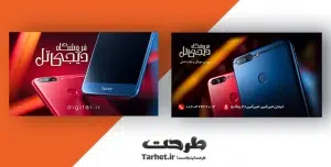 کارت ویزیت موبایل فروشی لایه باز 