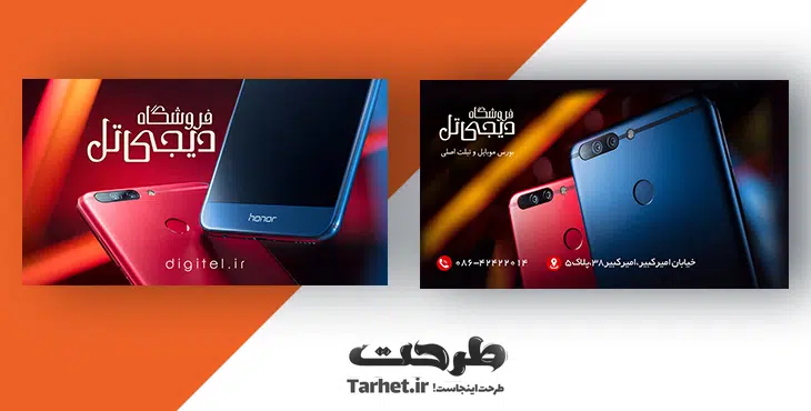 کارت ویزیت موبایل فروشی لایه باز