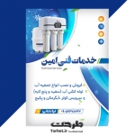 تراکت لایه باز خدمات فنی