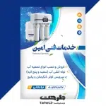 تراکت لایه باز خدمات فنی