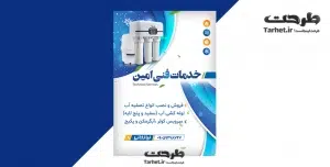 تراکت لایه باز خدمات فنی