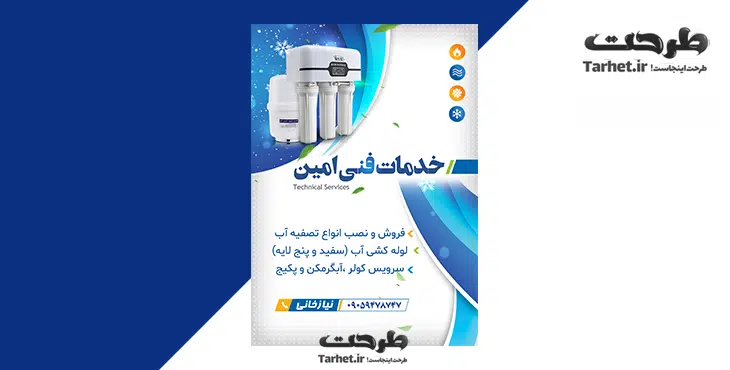 تراکت لایه باز خدمات فنی