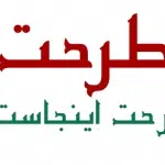 دانلود فونت کوفی