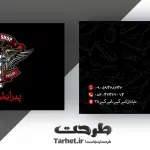 کارت ویزیت آرایشگاه مردانه