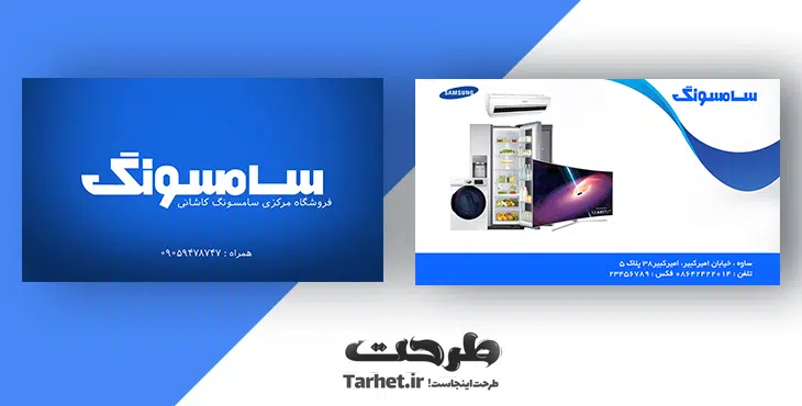 کارت ویزیت لایه باز لوازم خانگی