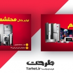 کارت ویزیت لوازم خانگی