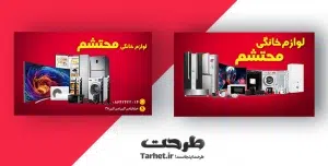 کارت ویزیت لوازم خانگی