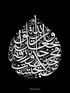 تایپوگرافی آیه من یتق الله