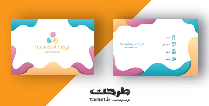 کارت ویزیت لایه باز شیک