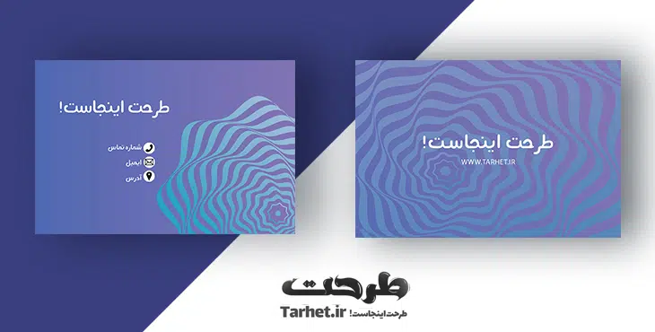 کارت ویزیت لایه باز psd