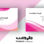 کارت ویزیت لایه باز psd