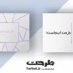 کارت ویزیت لایه باز شیک 3