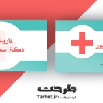 کارت ویزیت داروخانه