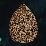 تایپوگرافی آیت الکرسی