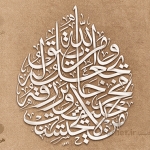 تایپوگرافی آیه من یتق الله