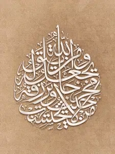 تایپوگرافی آیه من یتق الله