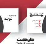 کارت ویزیت کلید سازی