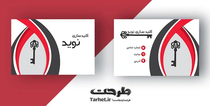 کارت ویزیت کلید سازی