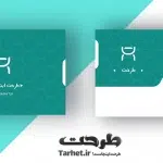 کارت ویزیت لایه باز شیک 2