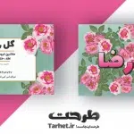کارت ویزیت لایه باز گل فروشی