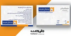 کارت ویزیت لایه باز بیمه خاورمیانه